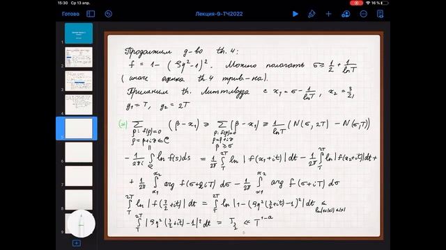 Лекция 8. И.С. Резвякова. Теория чисел 26 апреля 2022 г. 14:45, г. Москва, online на платформе Zoom смотреть онлайн