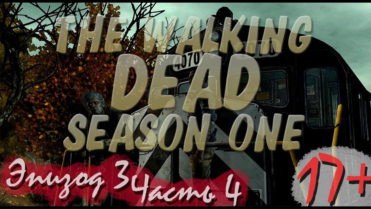 Прохождение The Walking Dead | Ходячие Мертвецы seasone 1, episode 3 (4-5) План смотреть онлайн