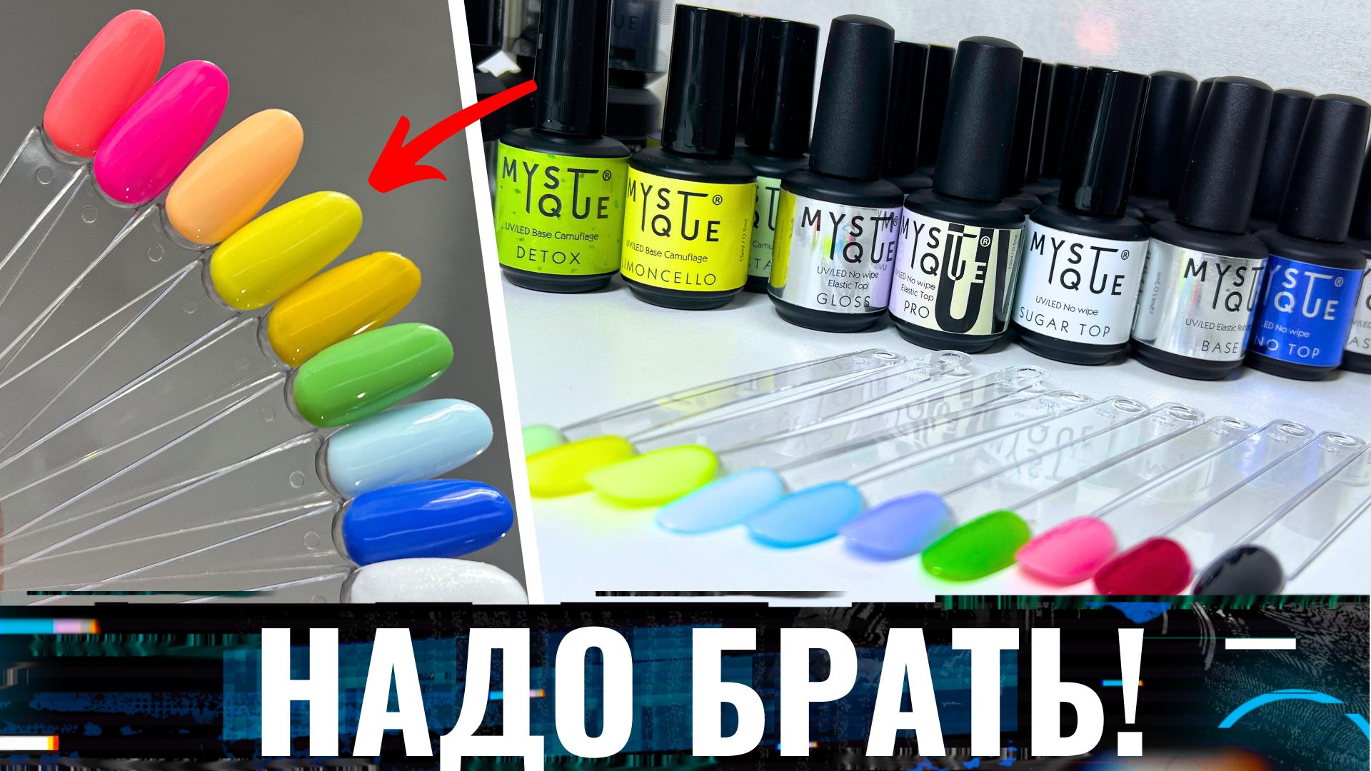 КРУТЫЕ НОВИНКИ! Обзор Гелей, Топов и коллекции Камуфлирующих Баз Mystique! смотреть онлайн