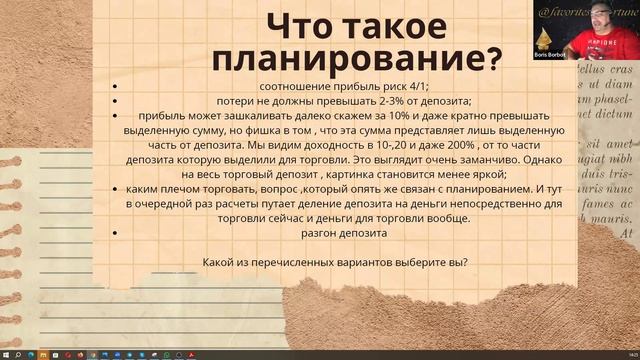 Планирование смотреть онлайн