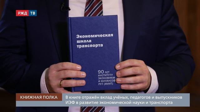 Юрий Соколов. 90 лет ИЭФ || Книжная полка смотреть онлайн