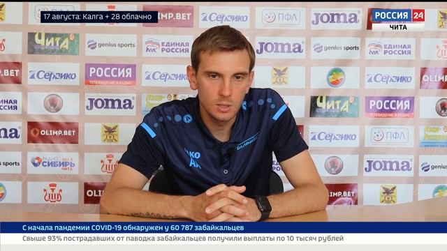 1:1: как прошел футбольный поединок между ФК "Чита" и "Балтика-БФУ" смотреть онлайн