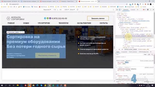 Первый экран Часть 2 доработка разметки, пиксель пёрфект и адаптив смотреть онлайн