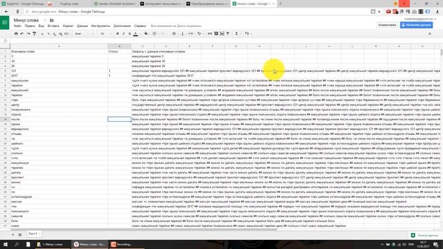 Как правильно собирать списки минус слов для снижения расходов на рекламные кампании. смотреть онлайн