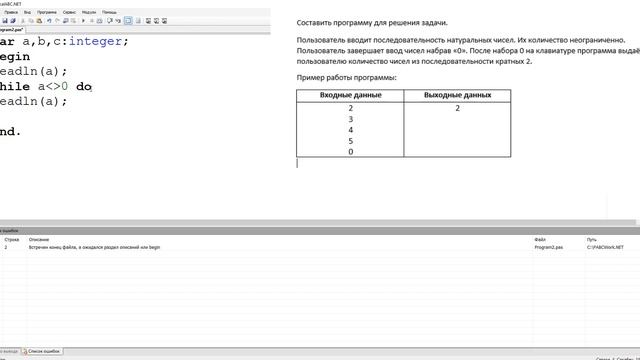 Pascal. Задача с циклом While смотреть онлайн