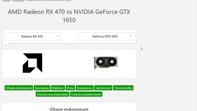 ВИДЕОКАРТЫ ЧТО ЛУЧШЕ GeForce GTX 1650 VS Asus Radeon RX 470 Бюджетно играемо смотреть онлайн
