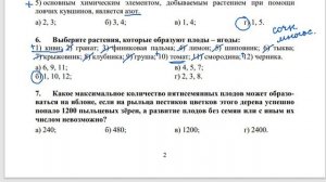 Олимпиада по биологии. Муниципальный этап. 8 класс.