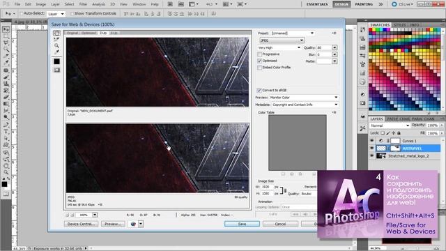 Как правильно сохранить документ в JPEG формате! Урок 4! смотреть онлайн