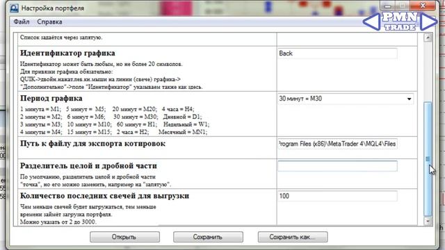 Экспорт котировок из QUIK Back смотреть онлайн