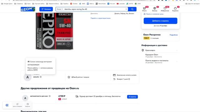 Масло Idemitsu Zepro - подделка на Озоне. Сравнение с оригинальным маслом.