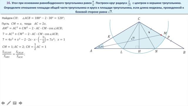 Отношение площадей. Планиметрия. Задание 16 смотреть онлайн