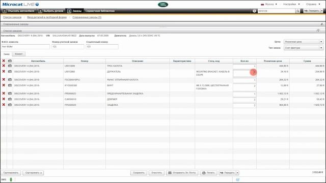 Microcat LIVE - Land Rover - Управление заказами смотреть онлайн