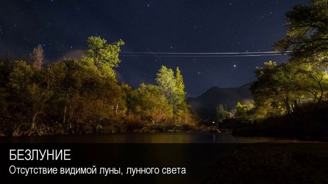 Безлуние. Толковый Видеословарь русского языка смотреть онлайн