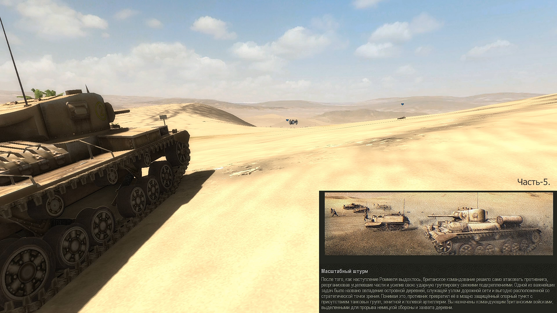 Масштабный штурм. Сражение. Стратегия "Искусство войны Африка 1943" Часть-5.