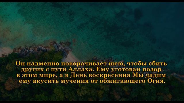 Омар Хишам | Великие аяты из суры «Хадж»