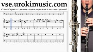 Как играть на кларнете Star Wars - Imperial March Табы часть 2 um-i821