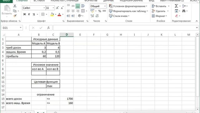 Поиск решения в MS Excel смотреть онлайн