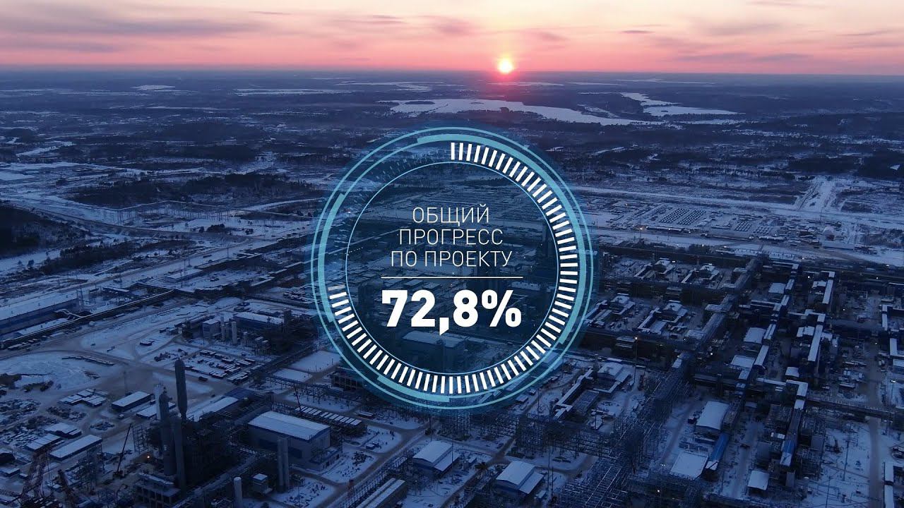 Общий прогресс по проекту строительства Амурского ГПЗ в феврале 2021 года составил 72,8% смотреть онлайн