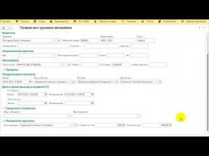 Путевой лист грузового автомобиля в "1С:Бухгалтерия 3.0"