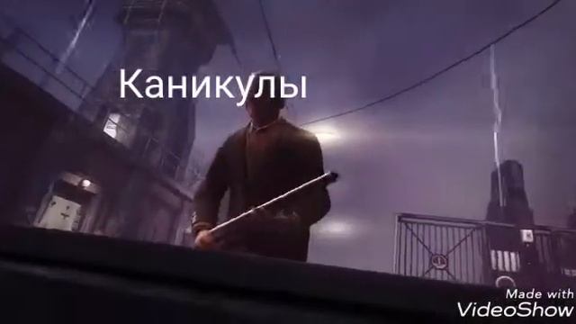 Учёба vs Каникулы смотреть онлайн