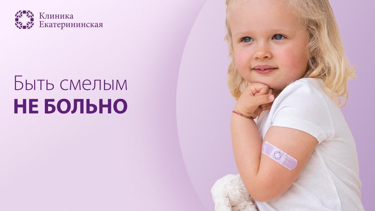 Быть смелым - не больно смотреть онлайн