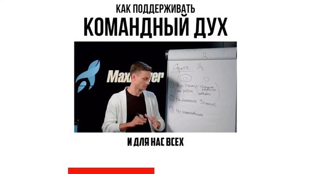 Как поддерживать командный дух в коллективе? смотреть онлайн