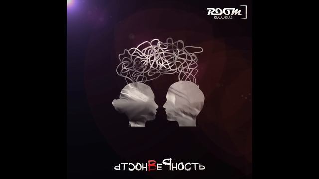 Dabro - Я звонил тебе вчера (альбом "Верность" 2013) / Room RecordZ смотреть онлайн