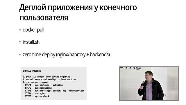 Сергей Фадеев: Создание коробочного решения на основе Docker-контейнеров для микросервисов смотреть онлайн