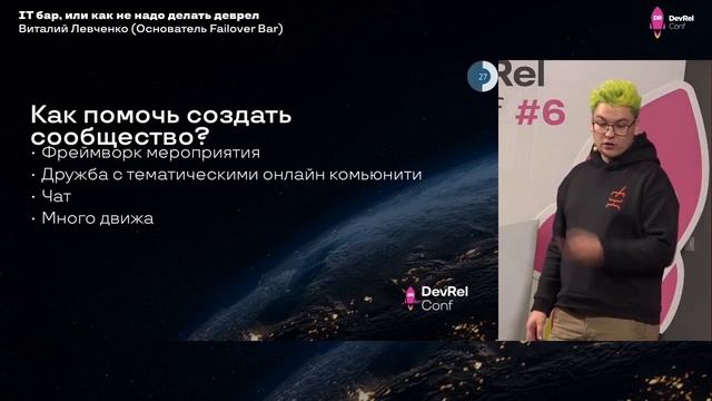 IT-бар, или Как не надо делать деврел / Виталий Левченко (Основатель Failover Bar) смотреть онлайн
