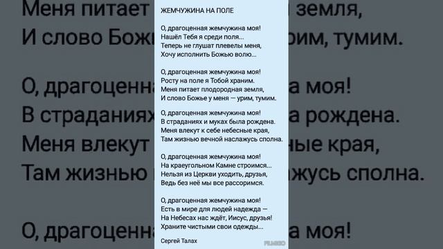 ЖЕМЧУЖИНА НА ПОЛЕ / христианские стихи смотреть онлайн
