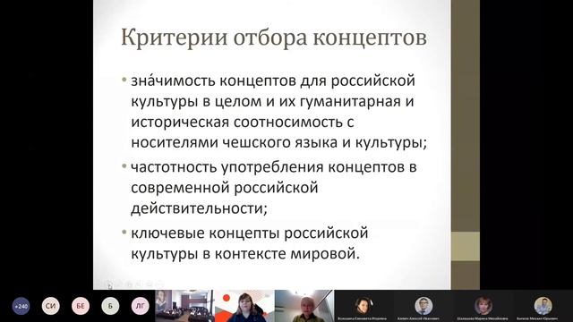 Концептный подход в обучении РКИ (русский как первый или второй иностранный язык) смотреть онлайн
