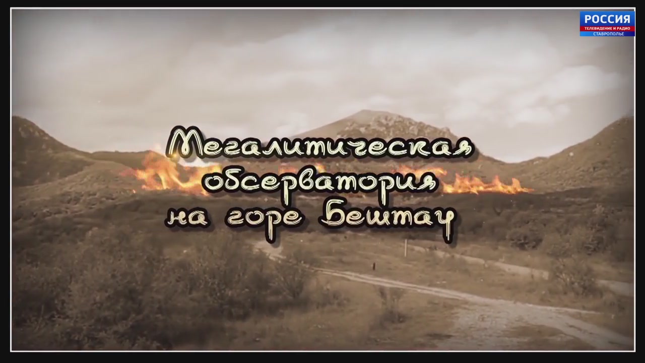 Что скрывает древняя обсерватория смотреть онлайн