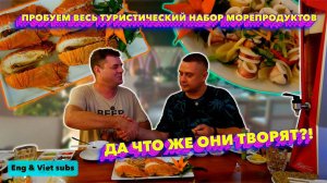 КАК Костян. Обзор Vuon Bia. Удивляемся с подписчиком!