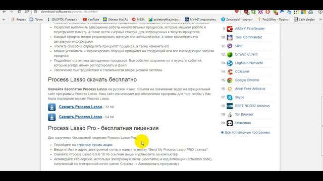 Скачать и установить лицензионную PROCESS LASSO PRO v8 9 8 10 x32x64 bit смотреть онлайн