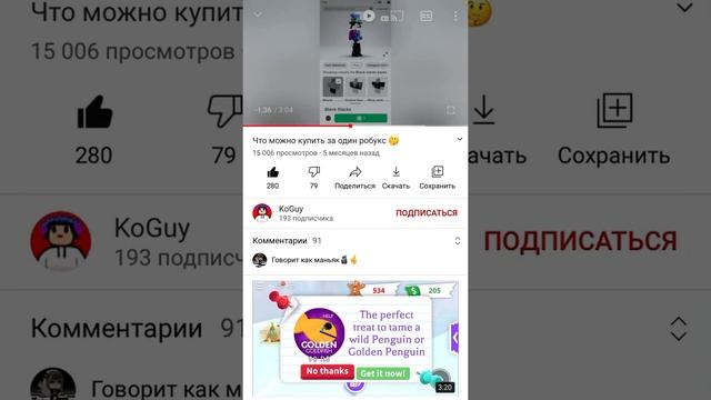 Что можно купить за 1 робукс смотреть онлайн