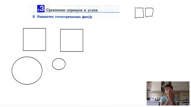 5. Равенство геометрических фигур смотреть онлайн