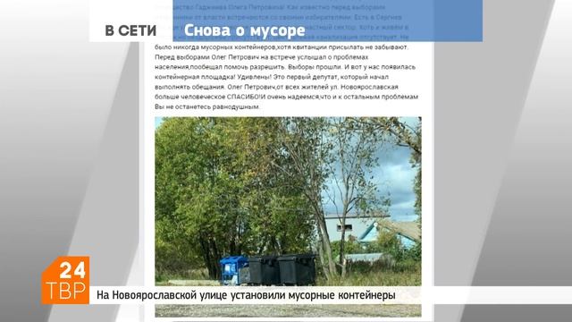 Мусор вокруг переполненного контейнера – ответственность регоператора | Подслушано в Сети смотреть онлайн