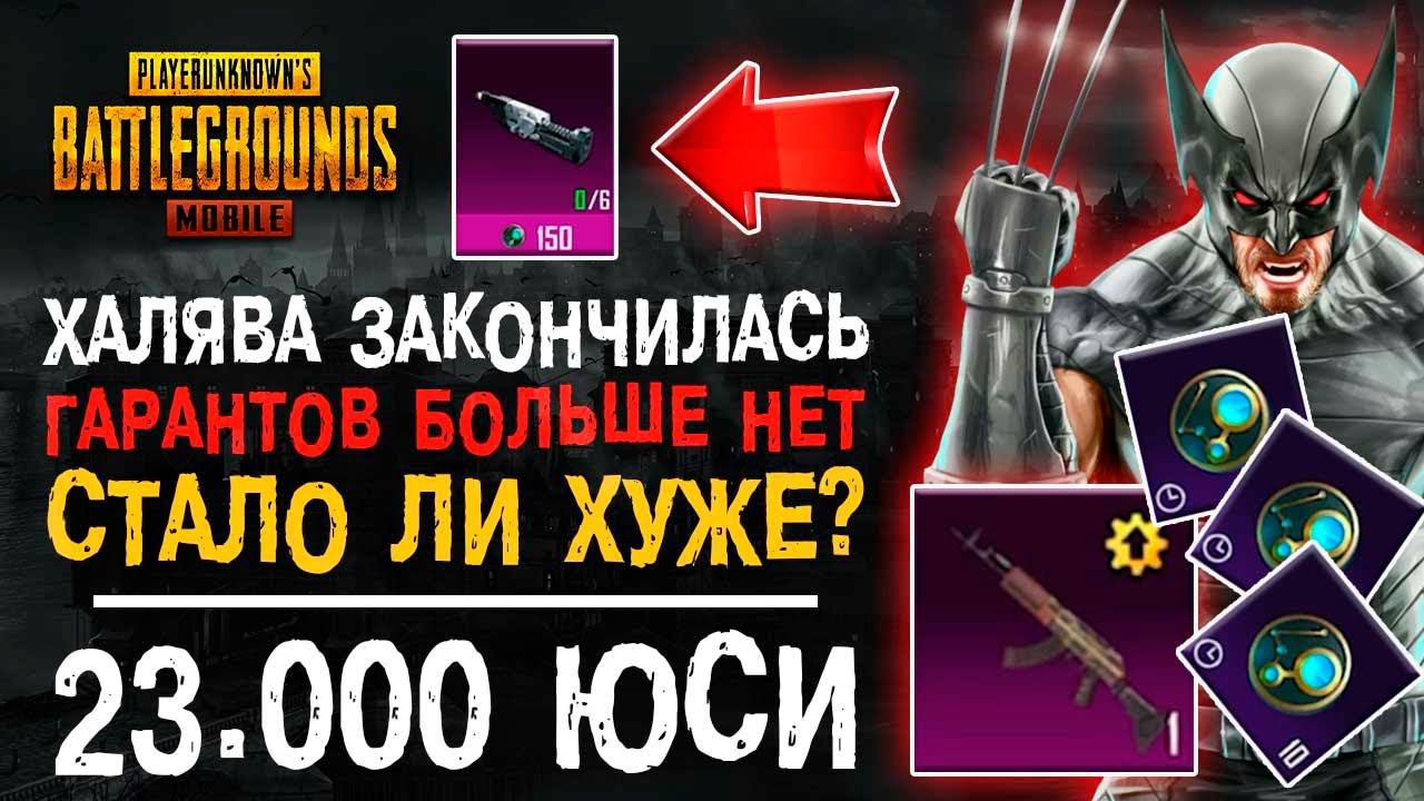ХАЛЯВА ПУБГ МОБАЙЛ ЗАКОНЧИЛАСЬ! ОТКРЫТИЕ КЕЙСОВ ПУБГ МОБАЙЛ! НОВЫЙ КЕЙС PUBG MOBILE! смотреть онлайн