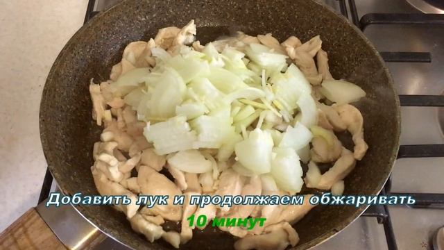 Бефстроганов из куриного филе - пальчики оближешь! смотреть онлайн