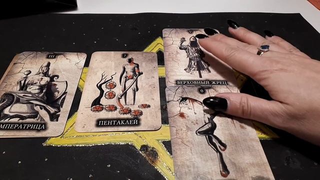 Гадание на Таро. ХОЧЕТ ЛИ ОН ЖЕНИТЬСЯ НА ВАС? смотреть онлайн