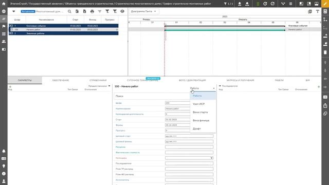 Руководство пользователя Plan-R. Часть 5 "Создание и редактирование структуры графика" смотреть онлайн