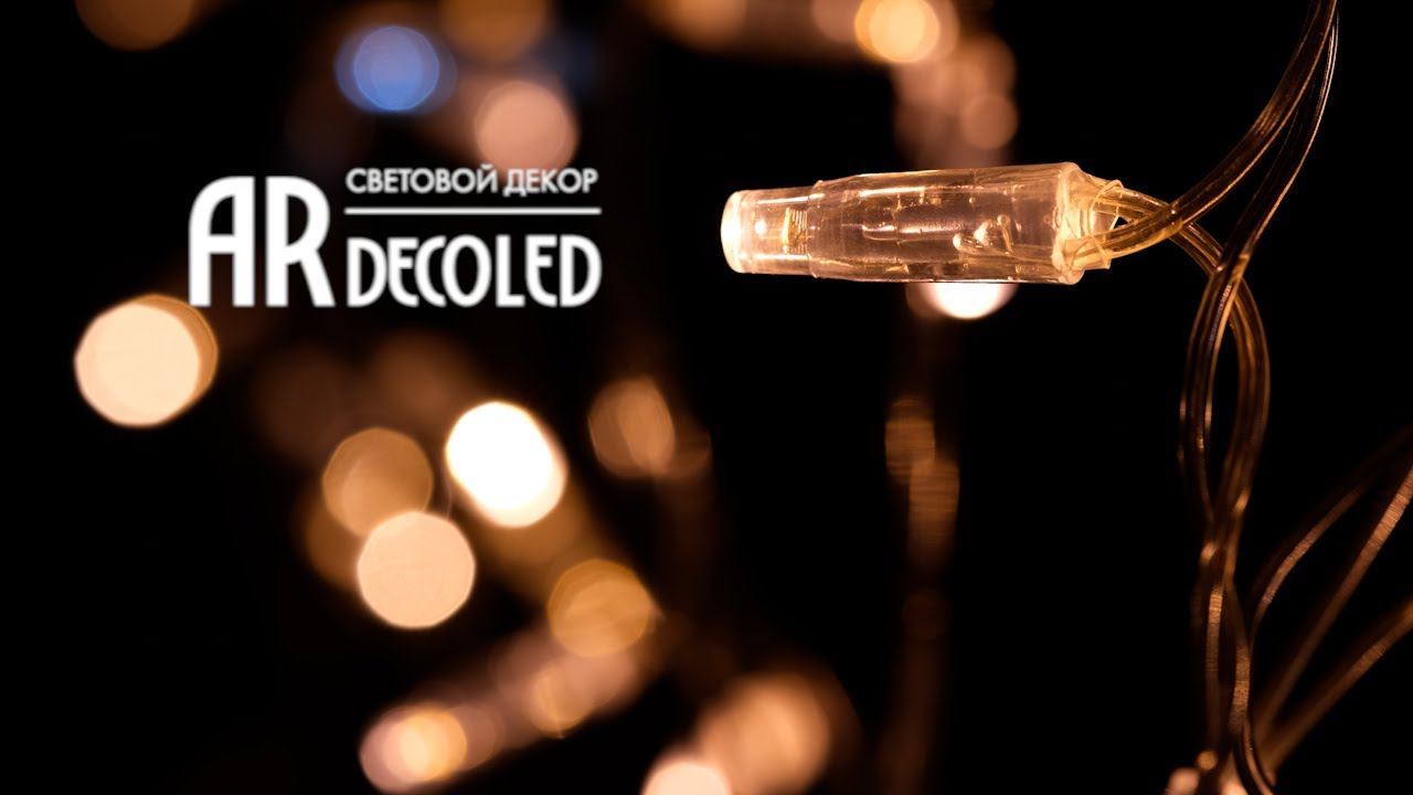 Гирлянды EDGE (бахрома) от Ardecoled смотреть онлайн
