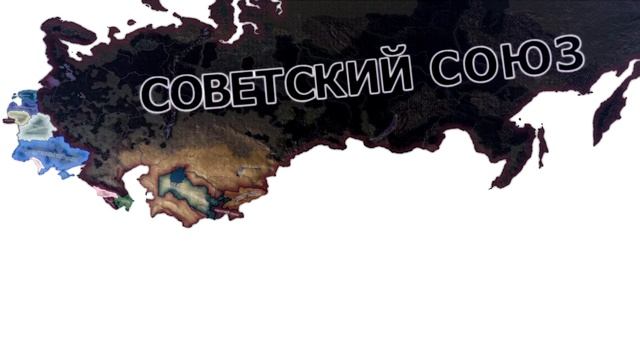 Распад СССР в HOI 4 смотреть онлайн