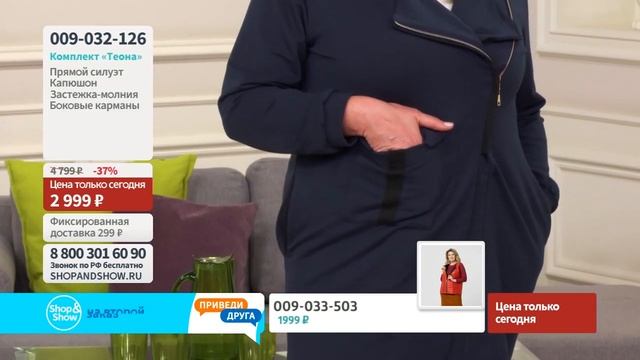 Комплект «Теона». «Shop and Show». (мода) смотреть онлайн