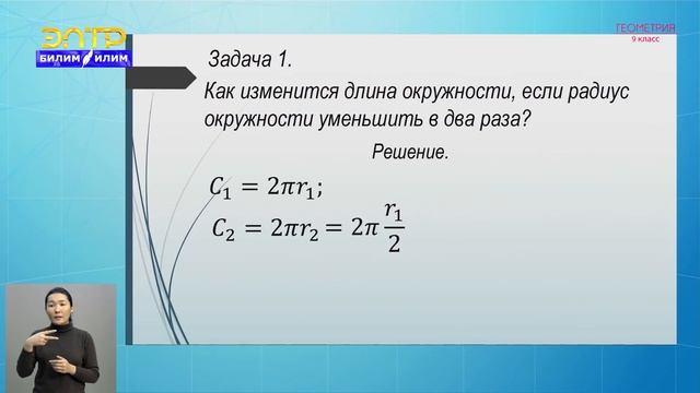 9-класс | Геометрия | Длина окружности и площадь круга и его частей смотреть онлайн