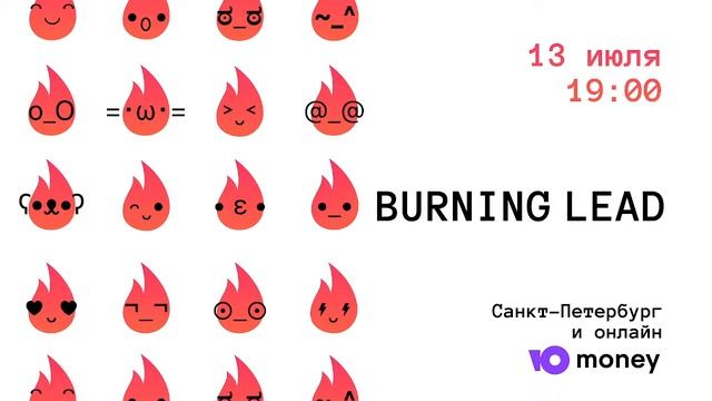 Burning Lead Meetup #11 смотреть онлайн