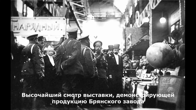 Брянск.Бежица. Визит Николая II в Бежицу. Дореволюционная красавица Бежица. смотреть онлайн