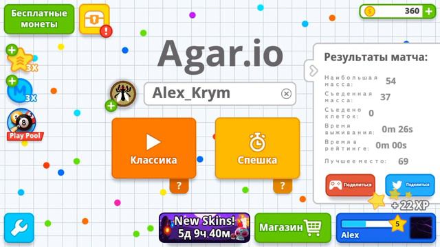 Agar. io - Первый раз за рулём... смотреть онлайн