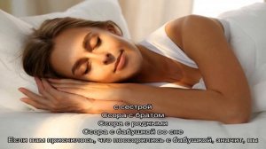 «Сонник Ссора приснилась, к чему снится во сне Ссора»