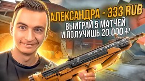 ИЗИ ДЕНЬГИ? 20.000 ₽ за 5 ПОБЕД ПОДРЯД в Warface, но...